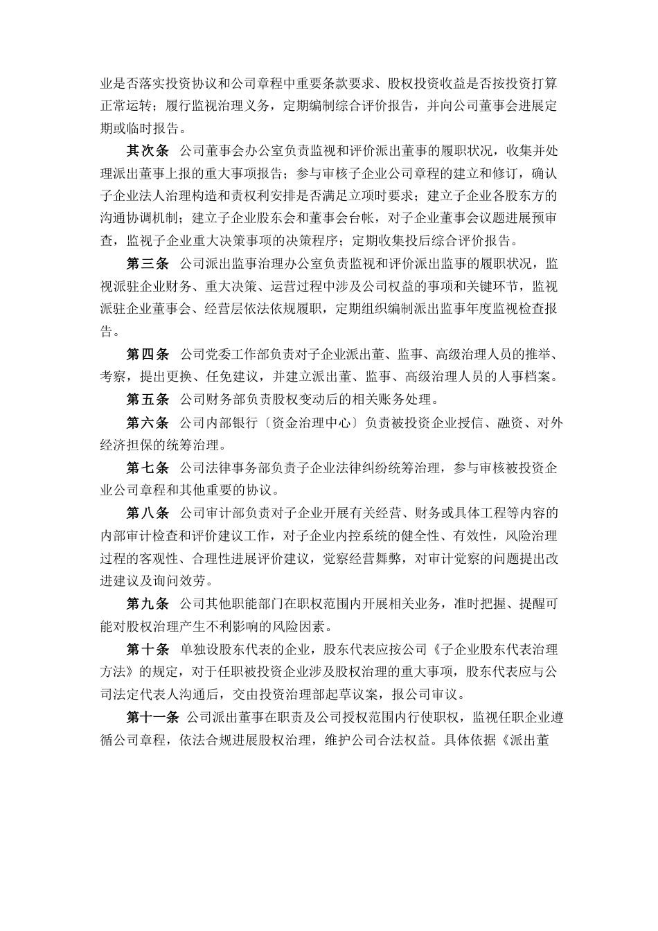 公司股权管理办法_第2页