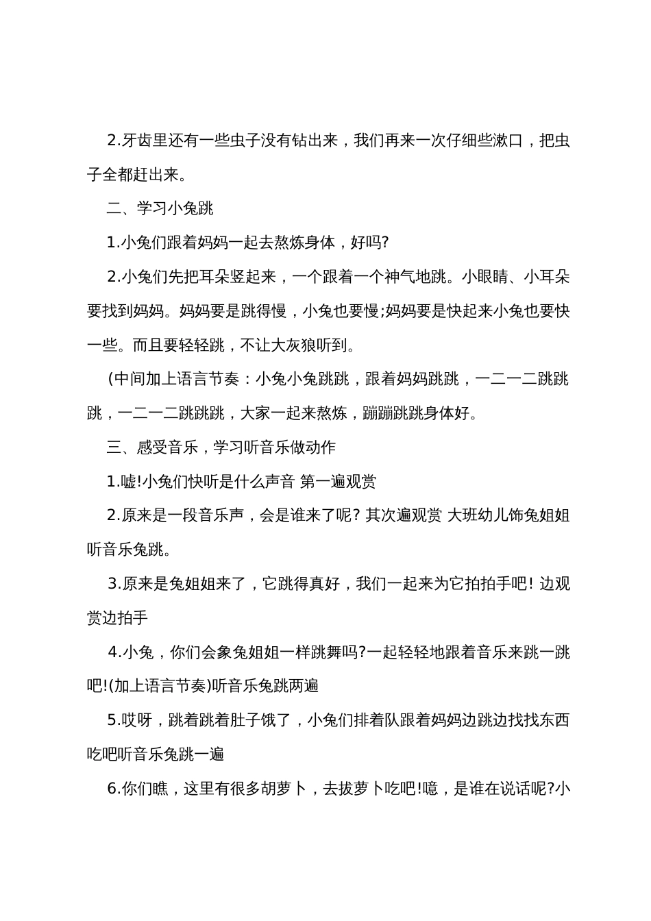 幼儿园小班音乐教案《谁会跳2》_第2页