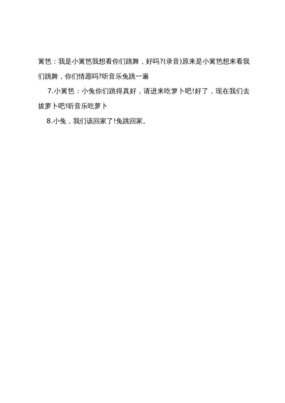幼儿园小班音乐教案《谁会跳2》_第3页