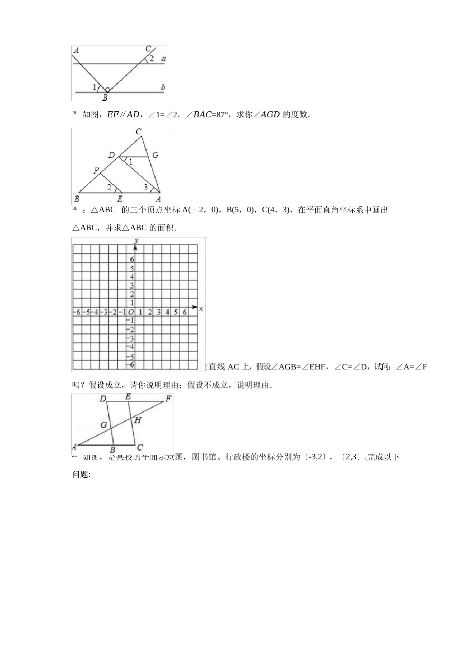 人教版数学七年级下册《期中考试试卷》及答案_第3页