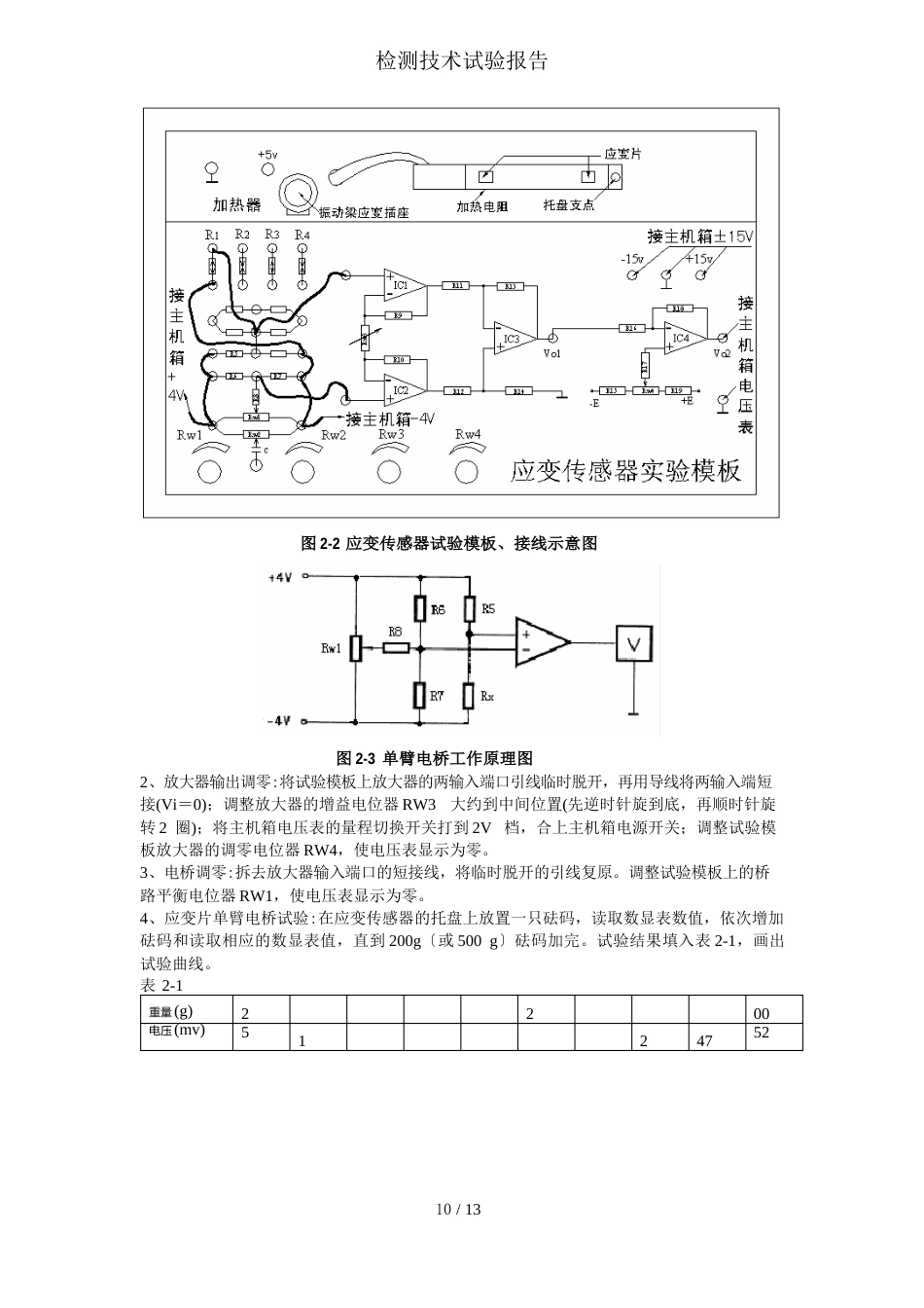 检测技术实验报告_第2页
