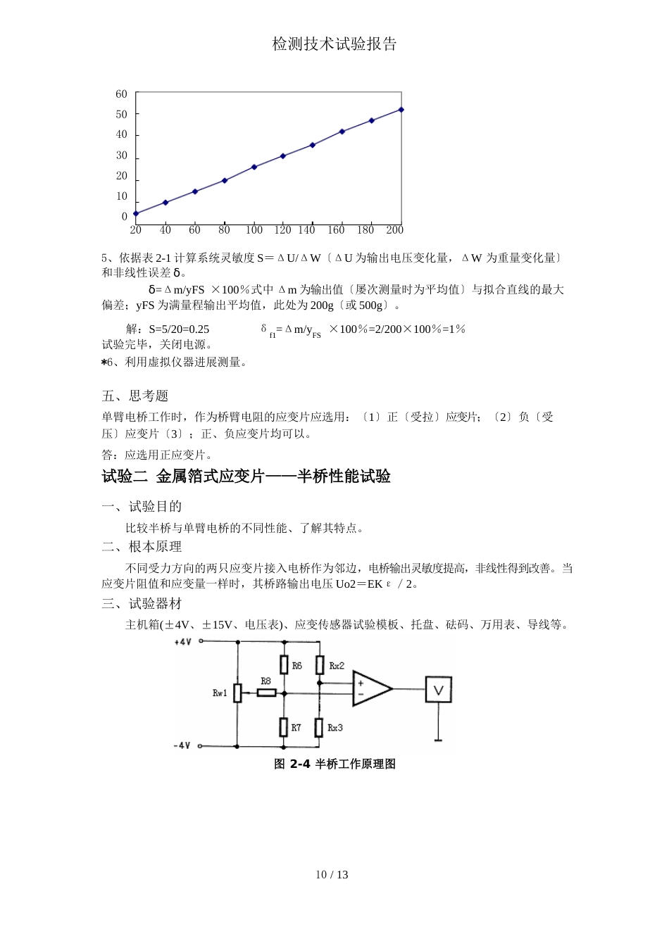 检测技术实验报告_第3页