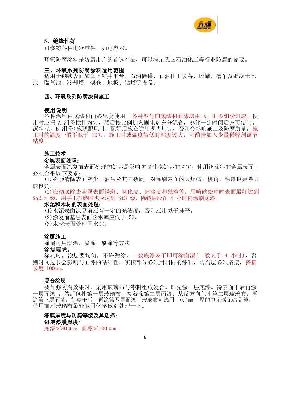 环氧系列防腐涂料_第2页