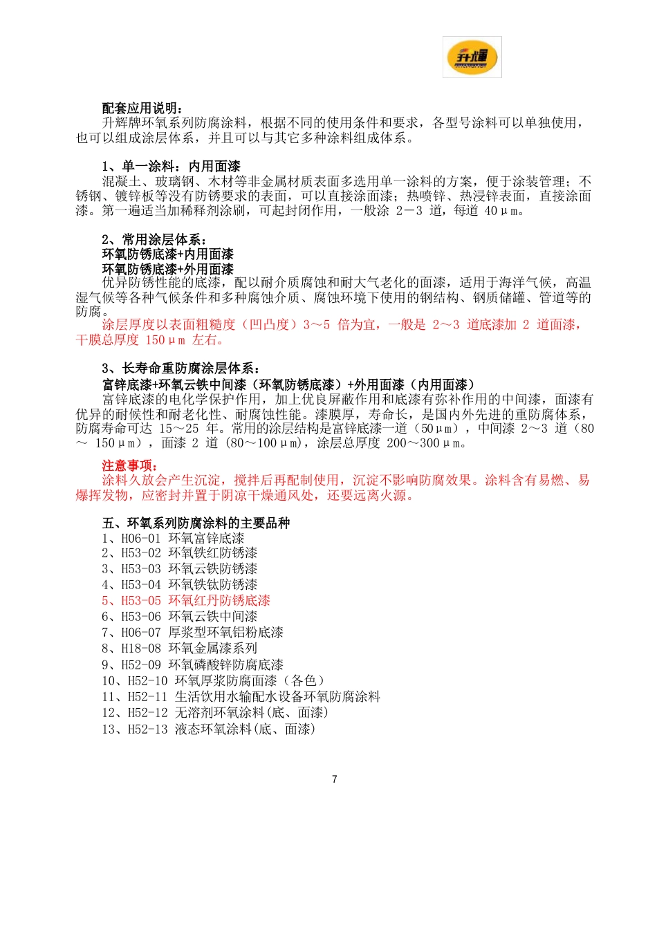 环氧系列防腐涂料_第3页