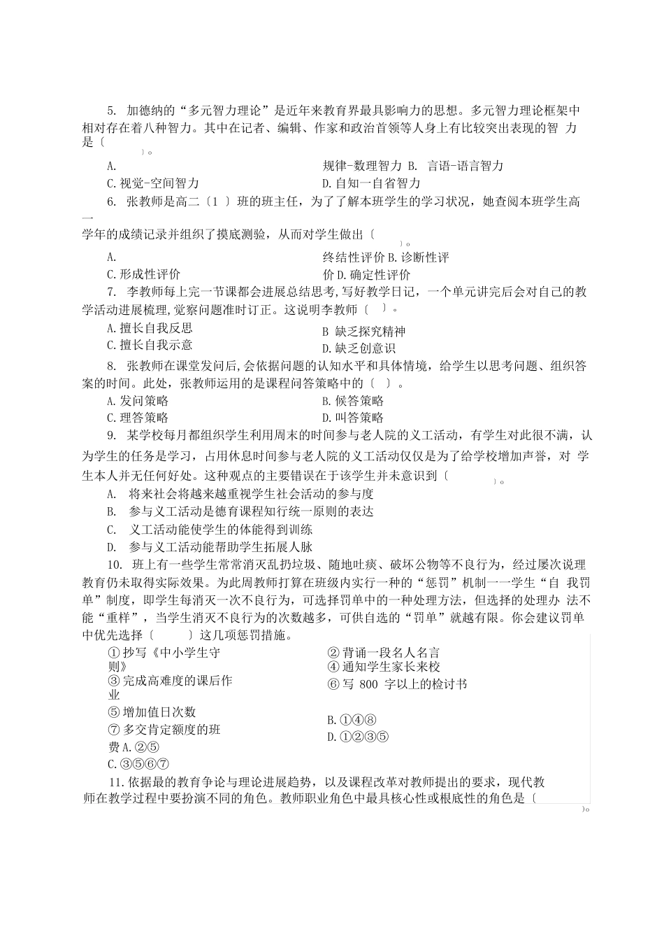 2023年3月10日广东省广州市番禺区教师招聘考试教育理论试题真题和答案_第2页