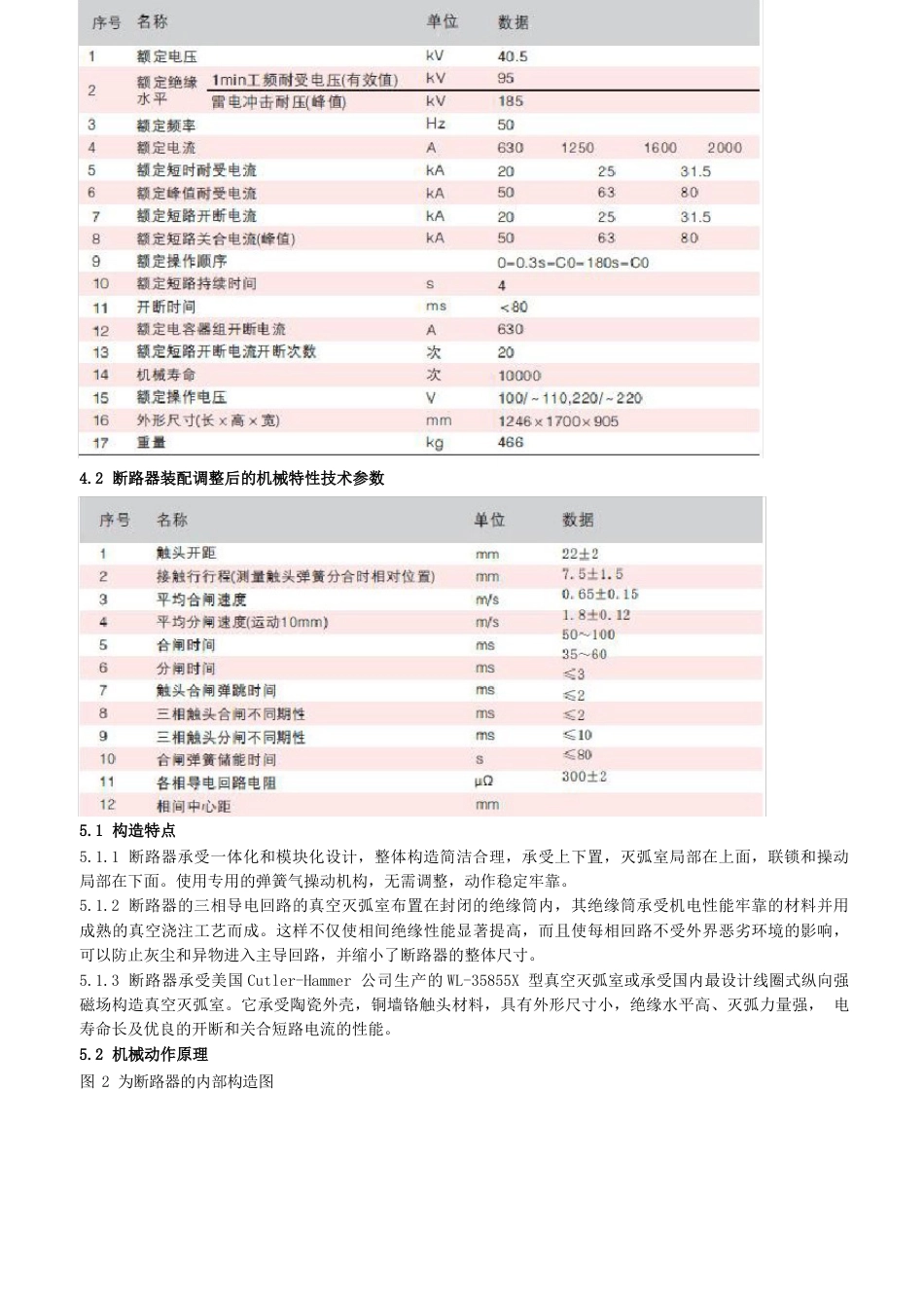 ZN85-405型手车式高压断路器技术说明书_第2页