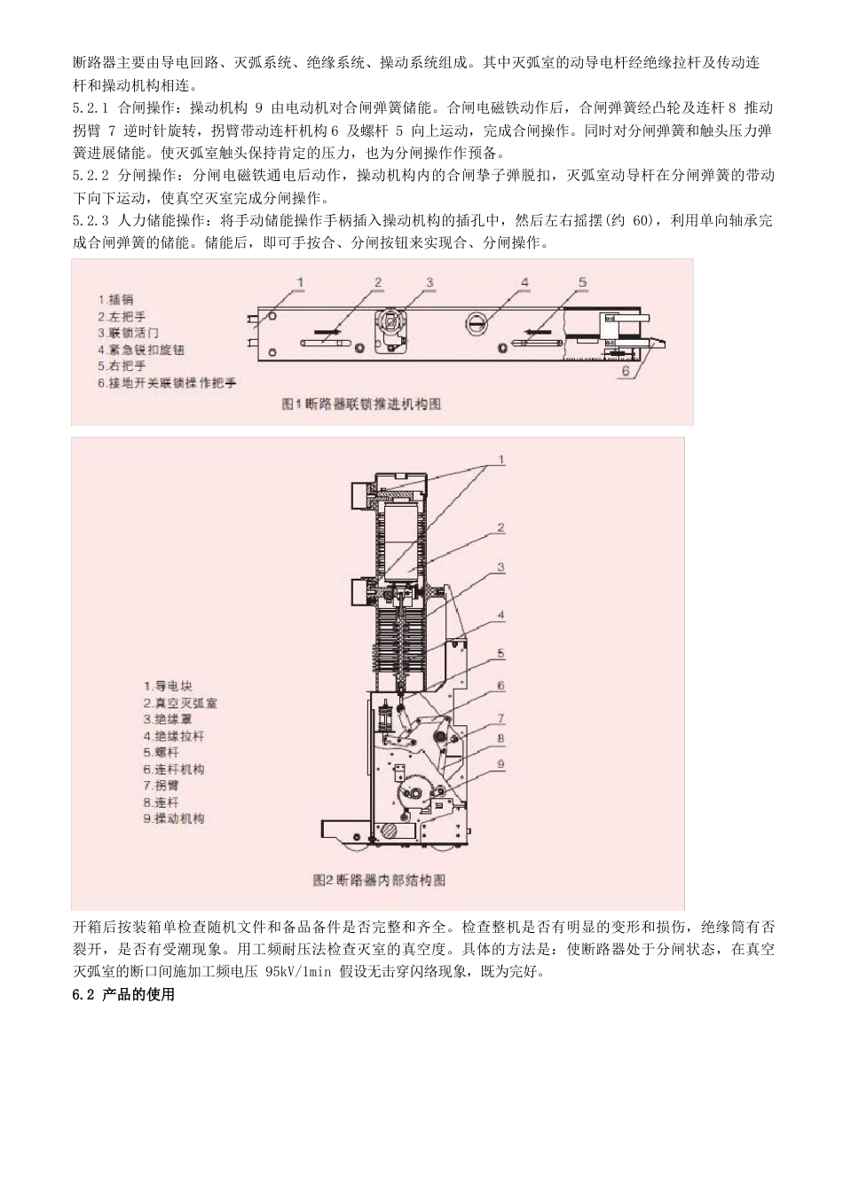 ZN85-405型手车式高压断路器技术说明书_第3页