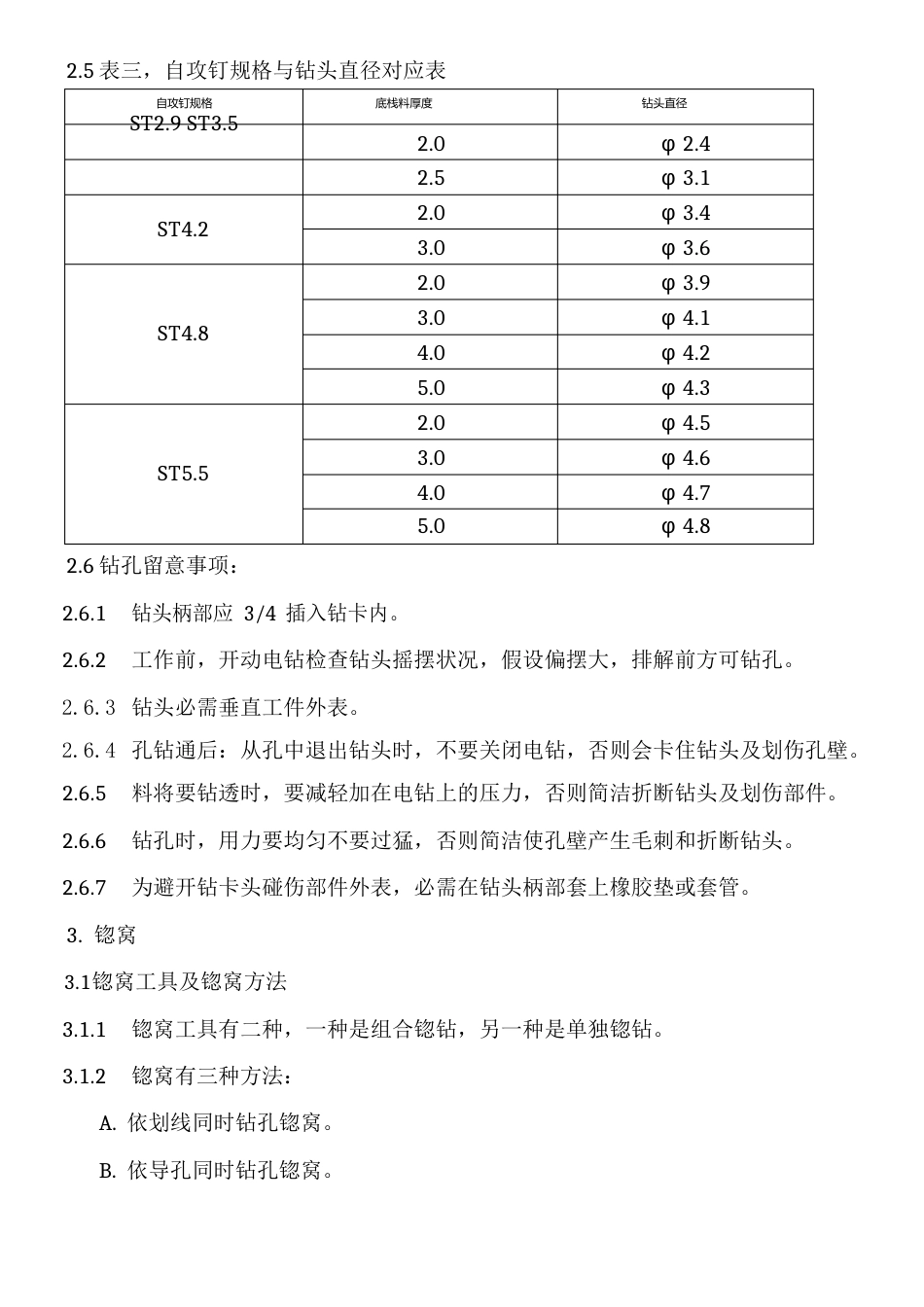 铝合金手工钻孔、锪窝操作手册_第3页