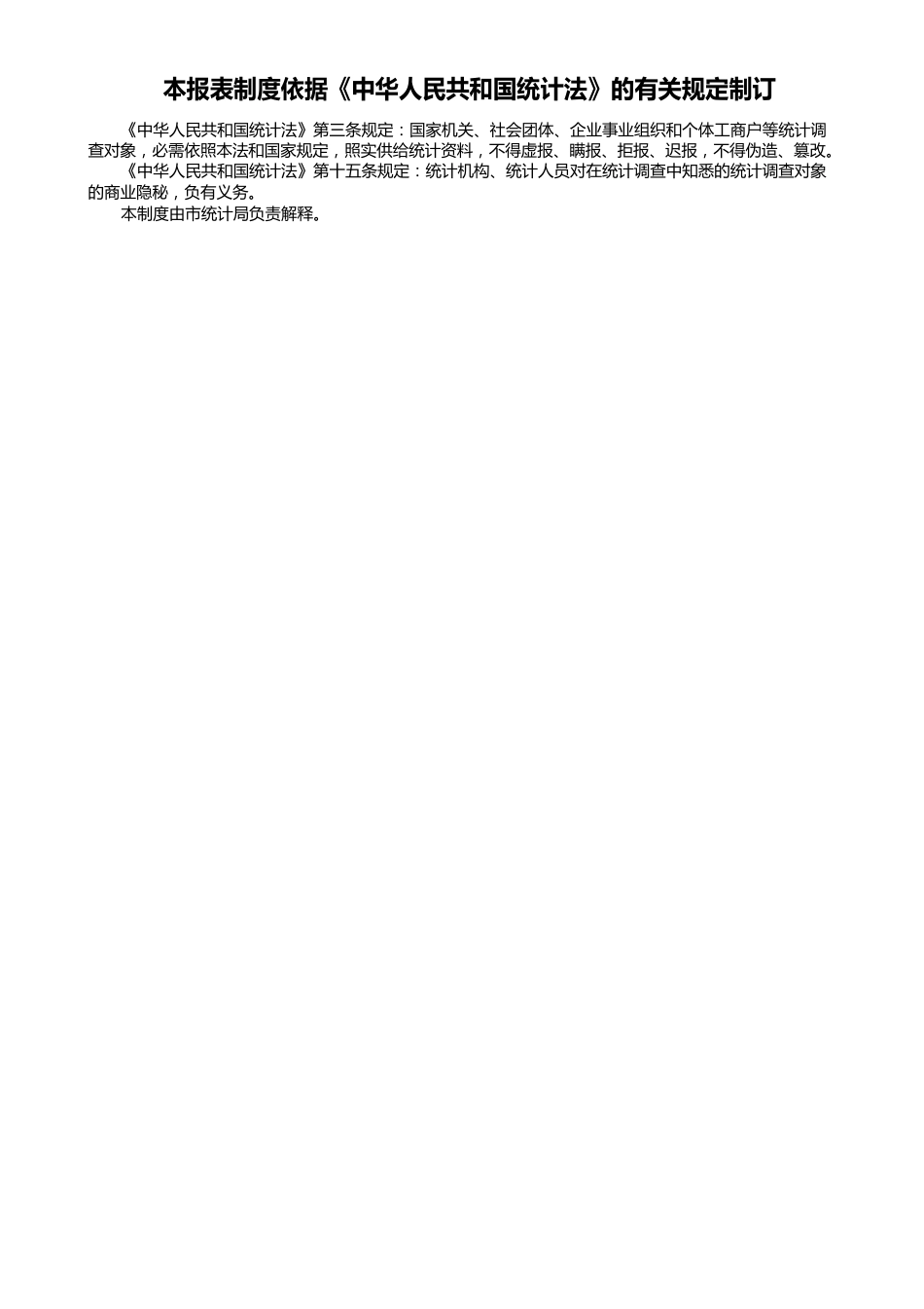 工业统计报表制度_第2页
