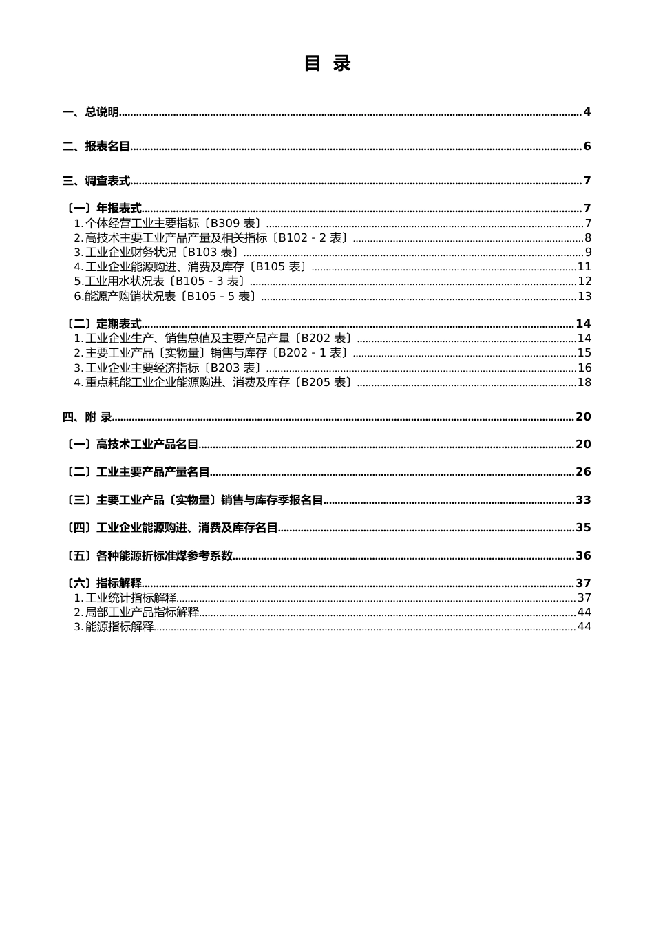 工业统计报表制度_第3页