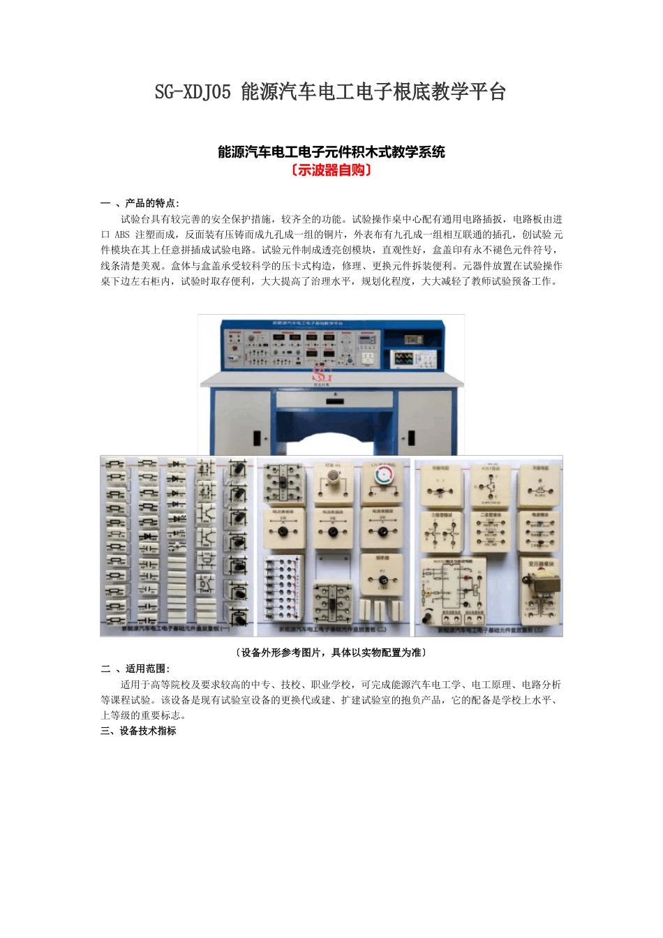 新能源汽车电工电子元件积木式教学系统_第1页