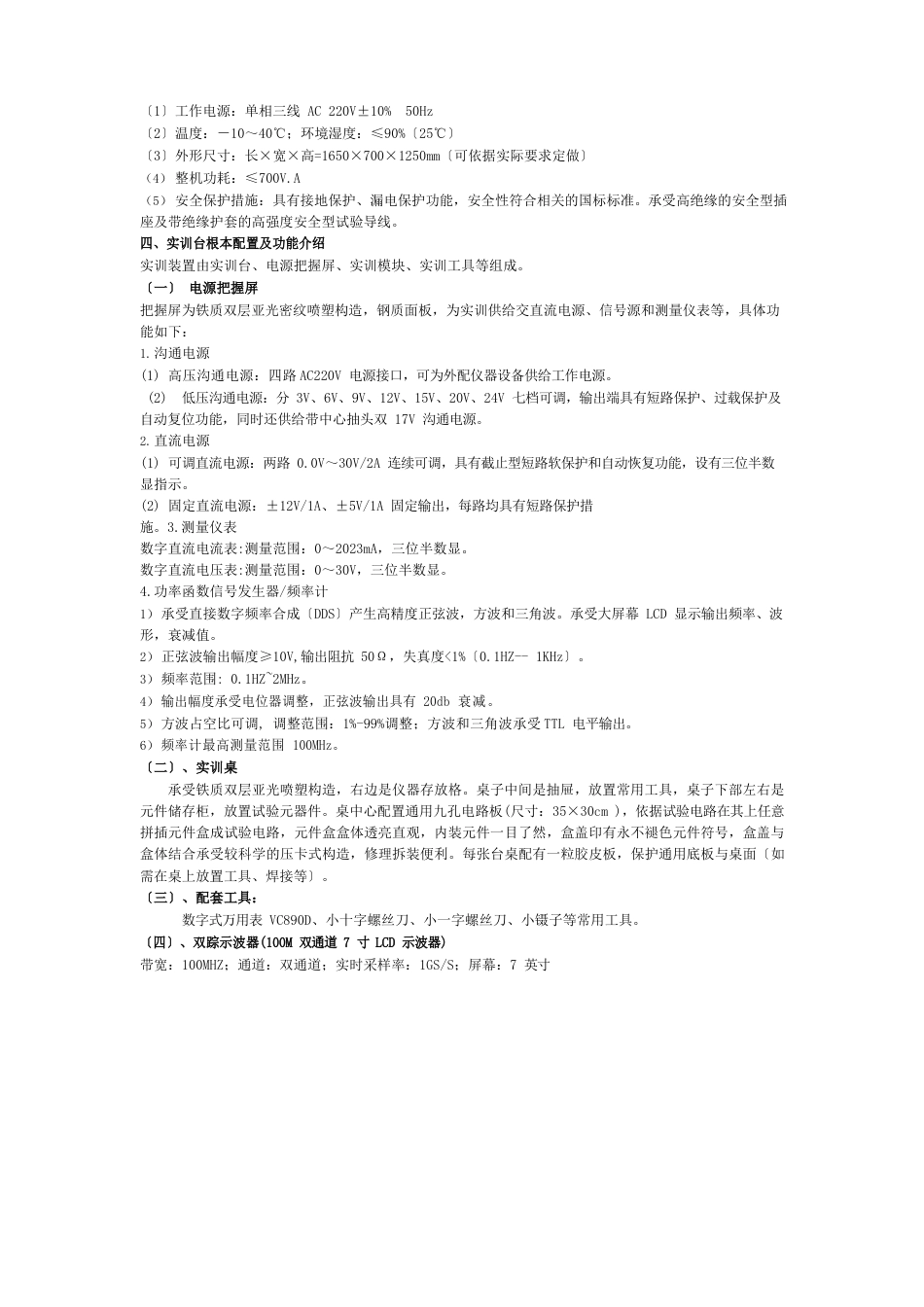 新能源汽车电工电子元件积木式教学系统_第2页