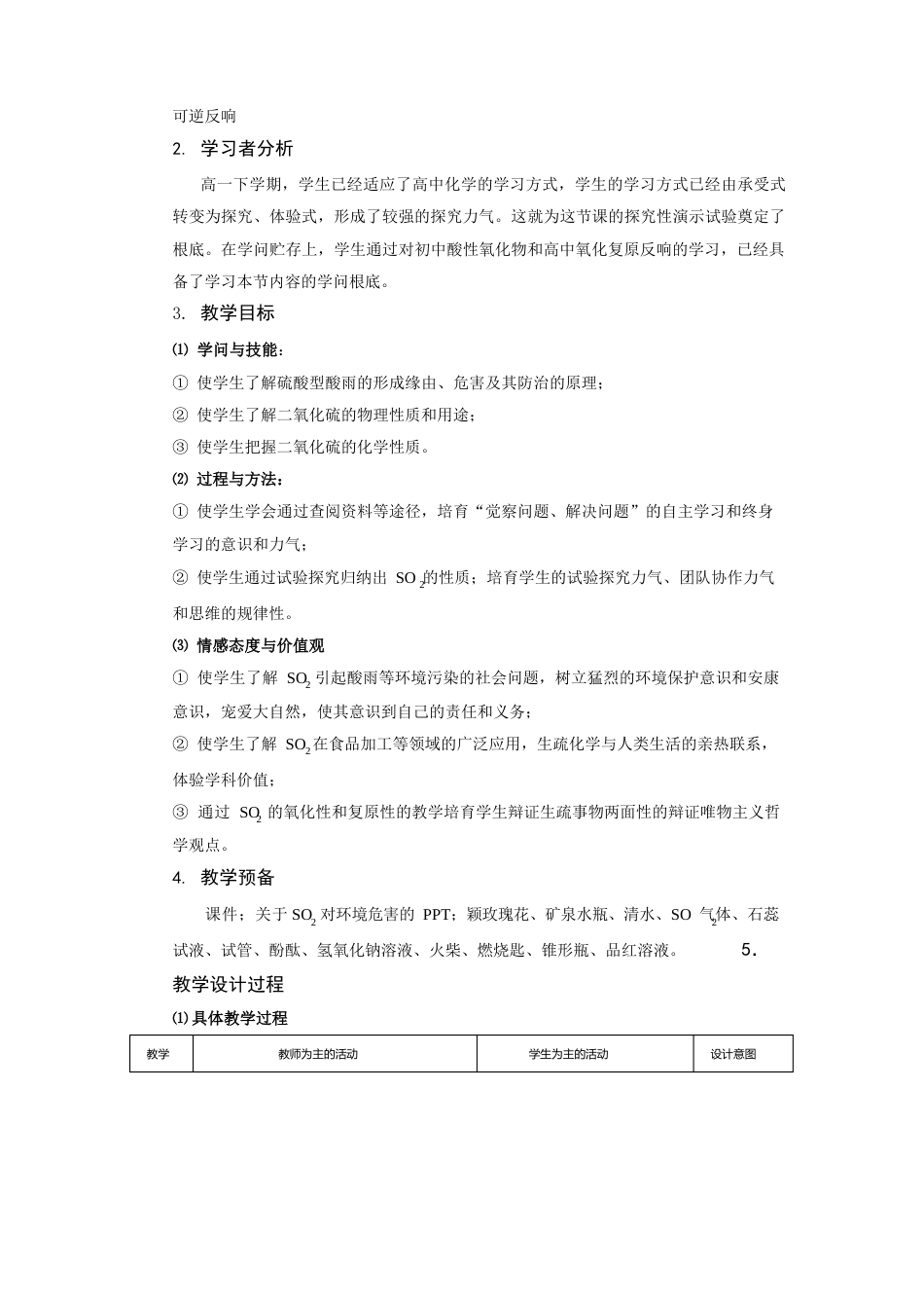 二氧化硫的教学设计_第2页