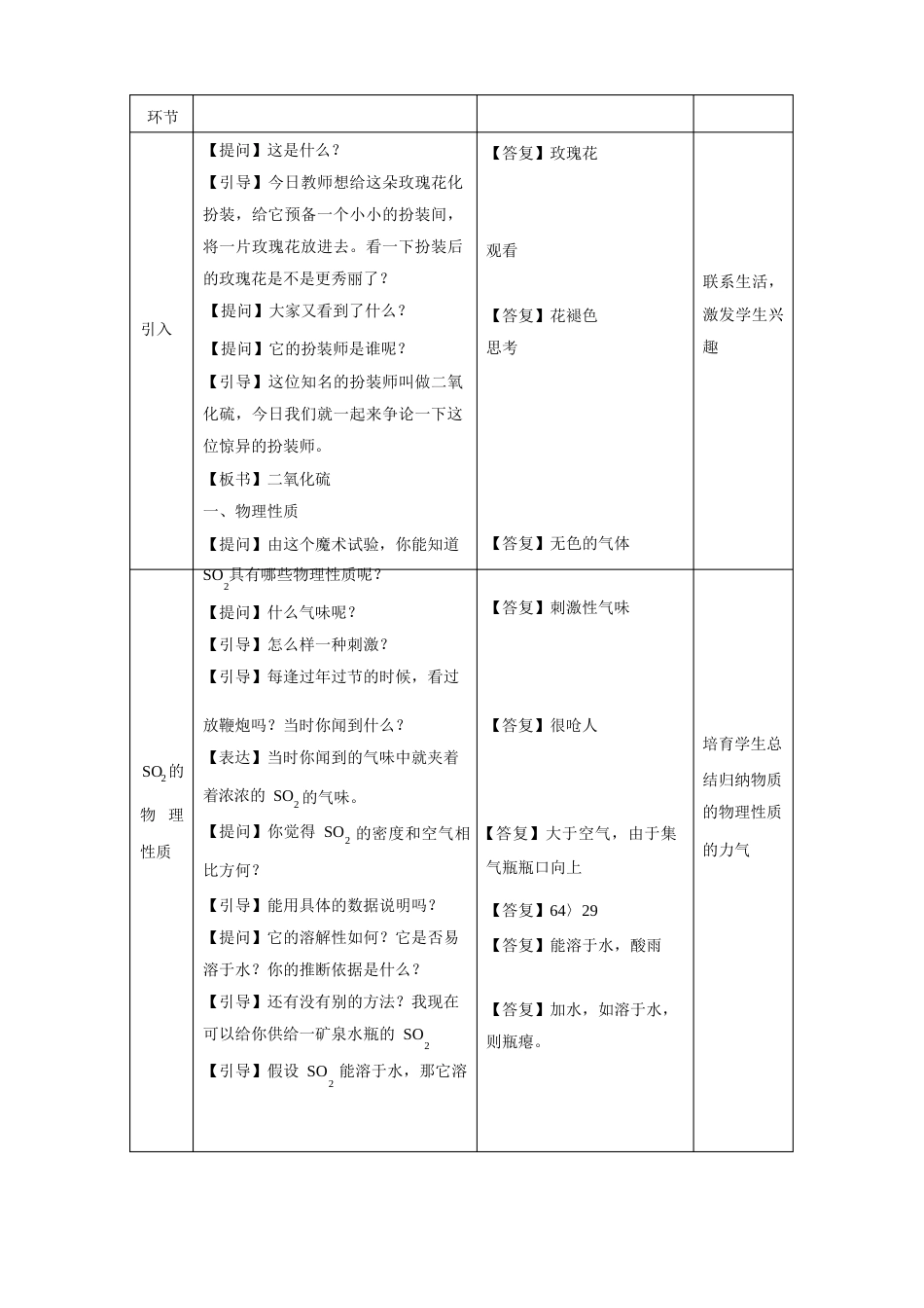 二氧化硫的教学设计_第3页
