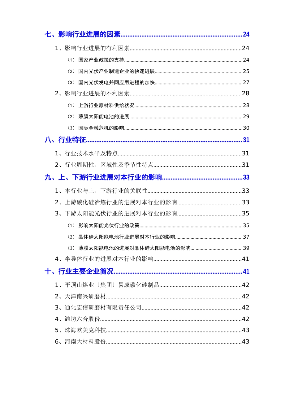 2023年光伏产业链及半导体产业链晶硅片切割刃料制造行业分析报告_第3页