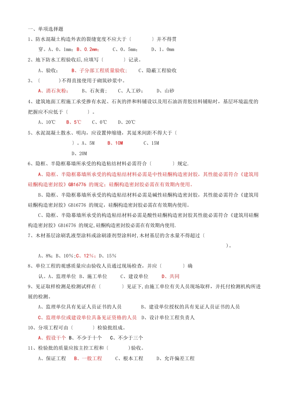 质量员题库(质量检查与验收)_第1页