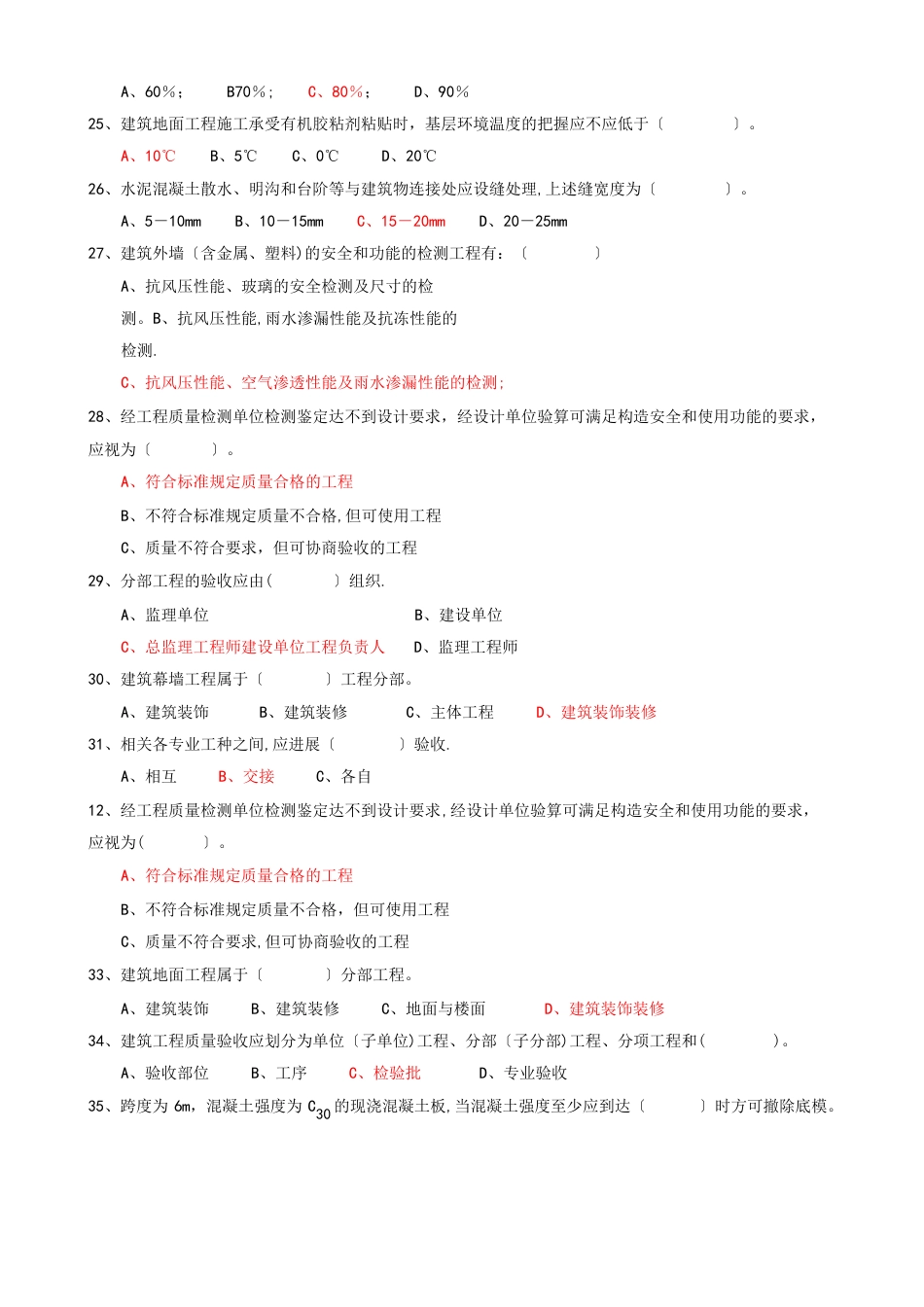 质量员题库(质量检查与验收)_第3页