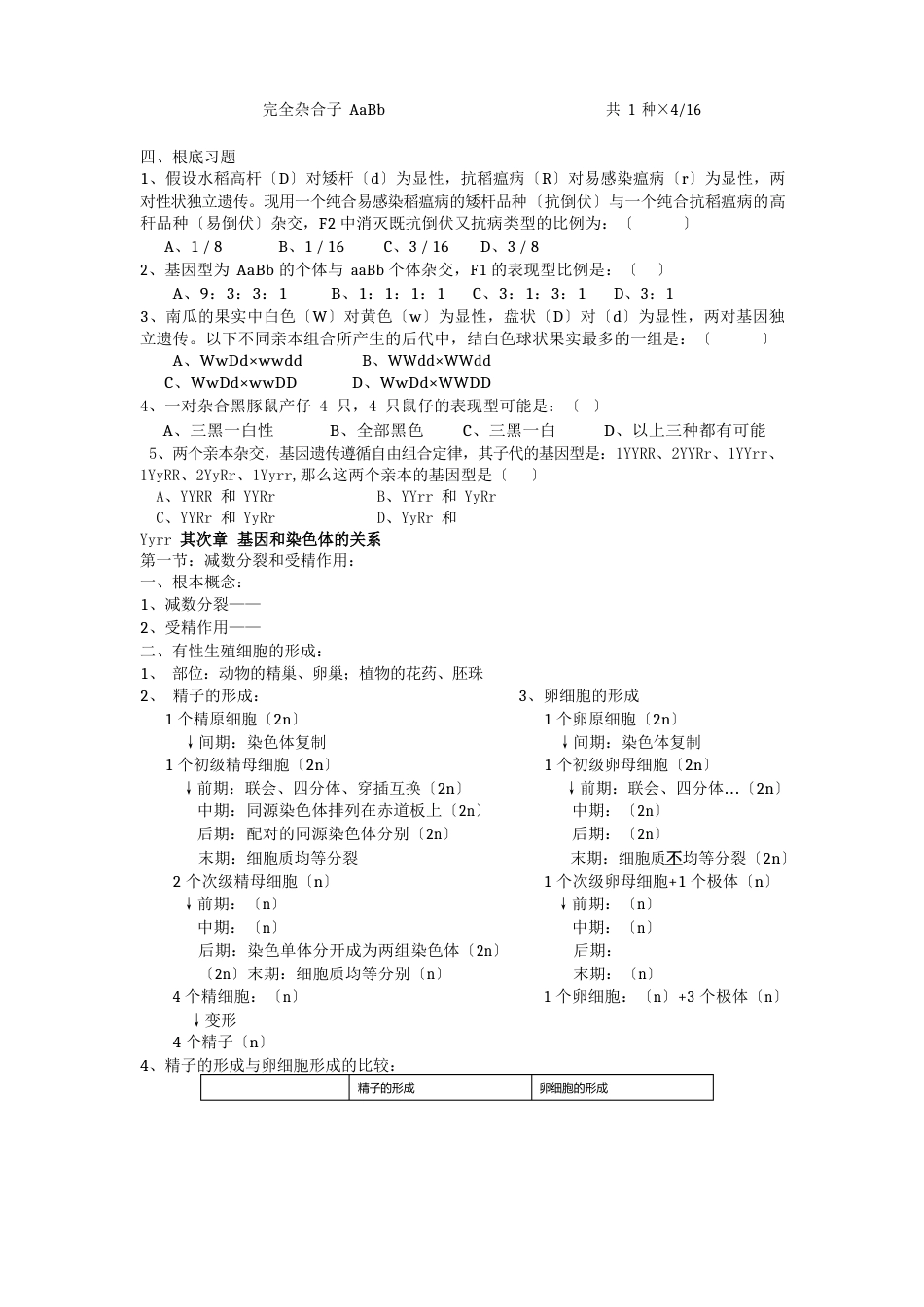 高一生物必修二知识总结_第2页