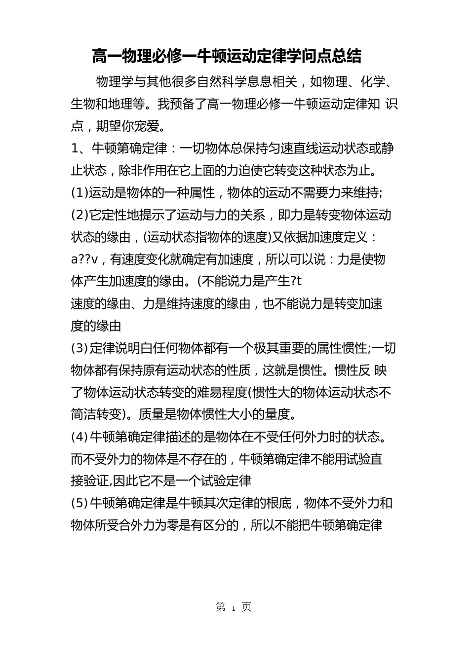 高一物理必修一牛顿运动定律知识点总结_第1页