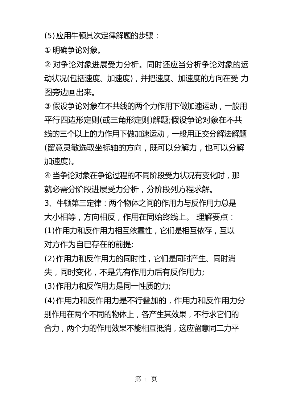 高一物理必修一牛顿运动定律知识点总结_第3页