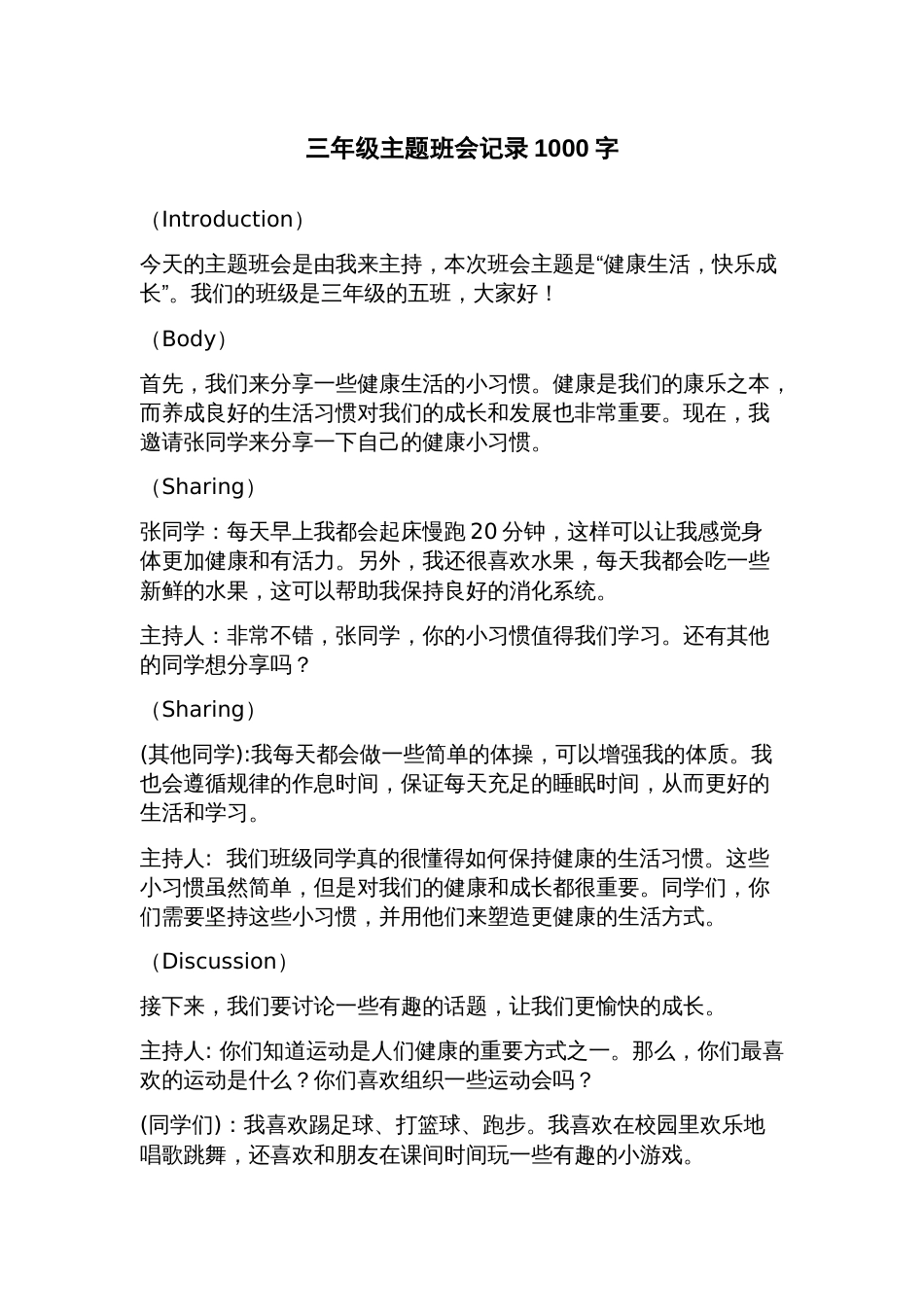 三年级主题班会记录_第1页