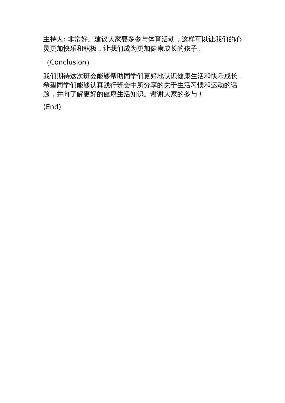 三年级主题班会记录_第2页