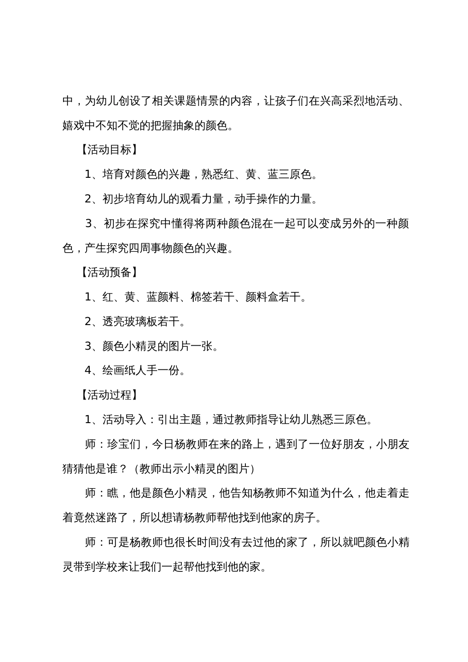 小班科学教案及反思《奇妙的颜色王国》_第2页
