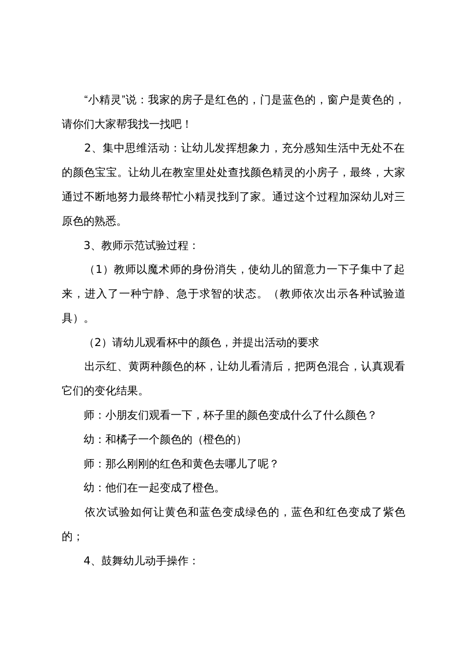 小班科学教案及反思《奇妙的颜色王国》_第3页