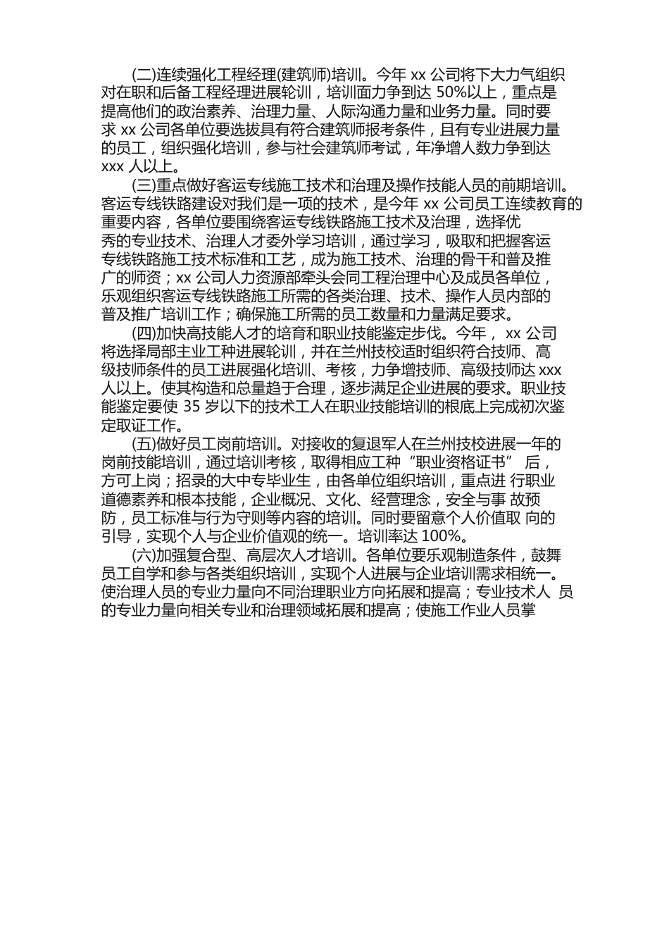 建筑企业年度培训方案（5篇）_第2页