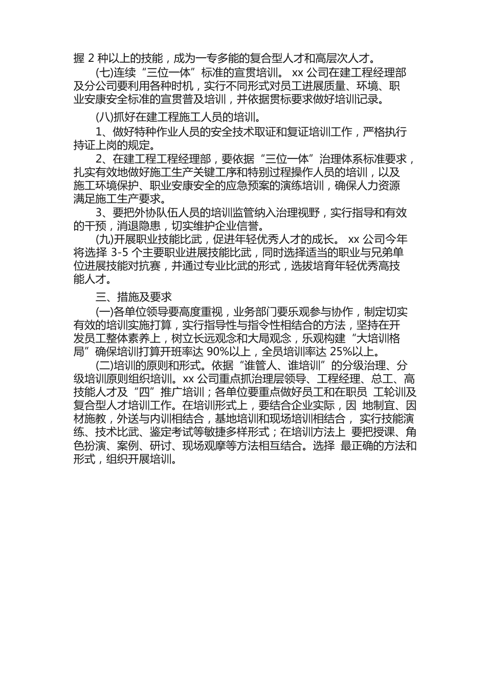 建筑企业年度培训方案（5篇）_第3页