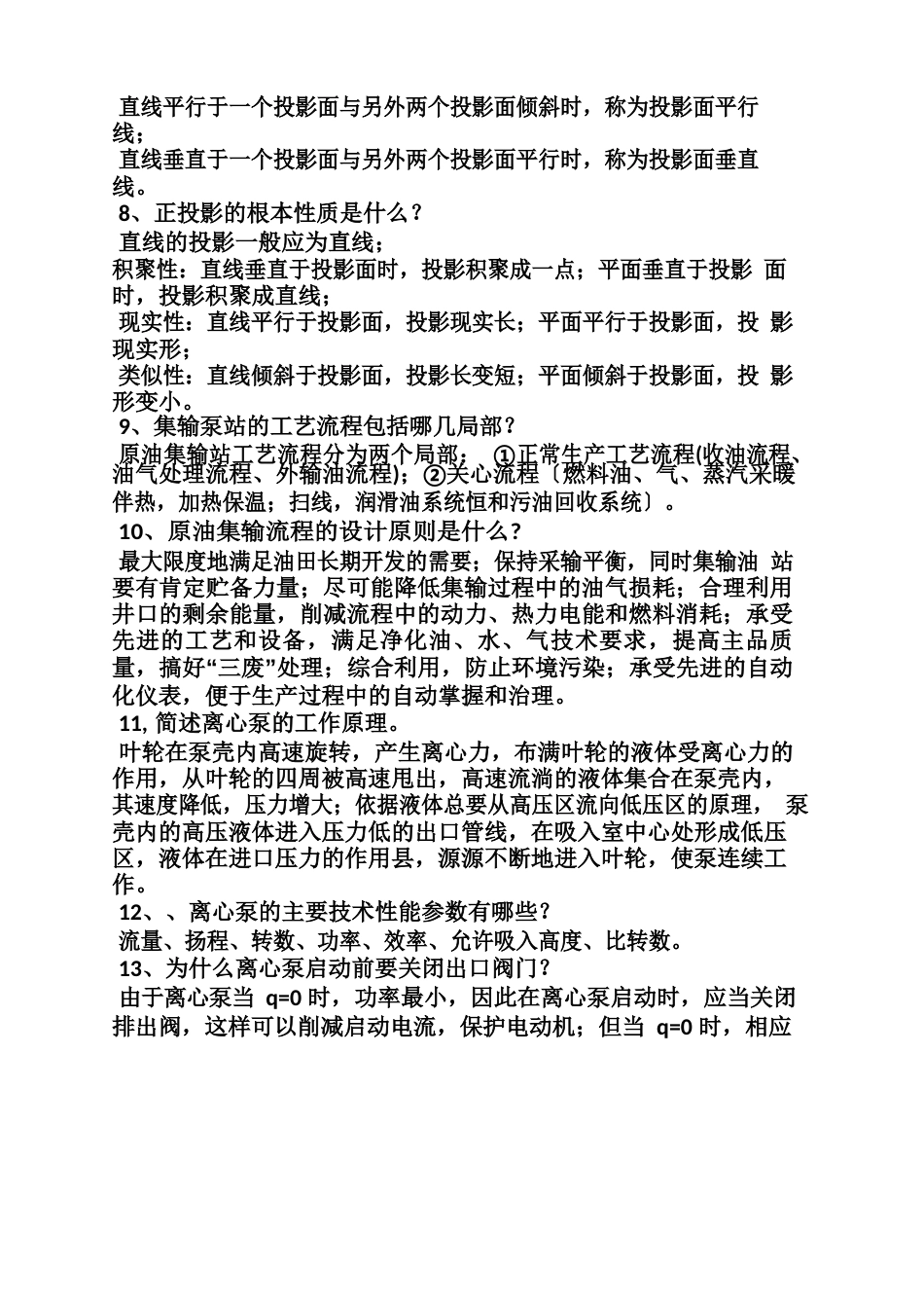 集输工初级试题及答案_第2页