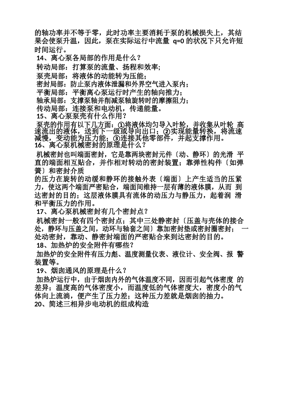 集输工初级试题及答案_第3页