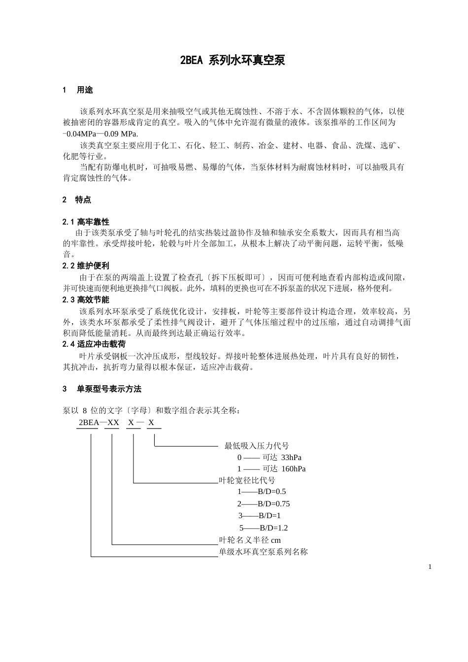 水环真空泵使用说明书_第2页