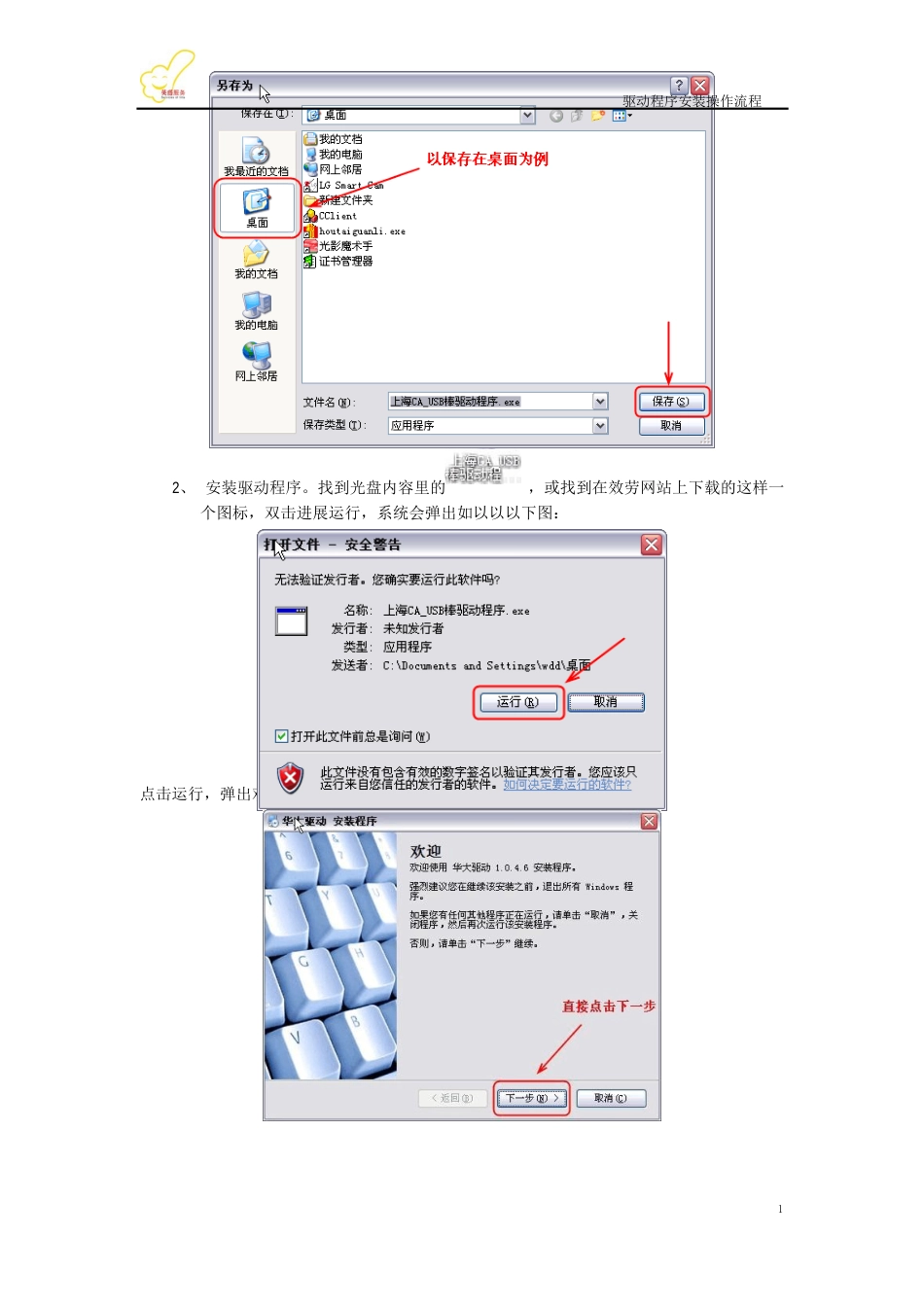 上海CAUSB棒驱动安装说明_第2页