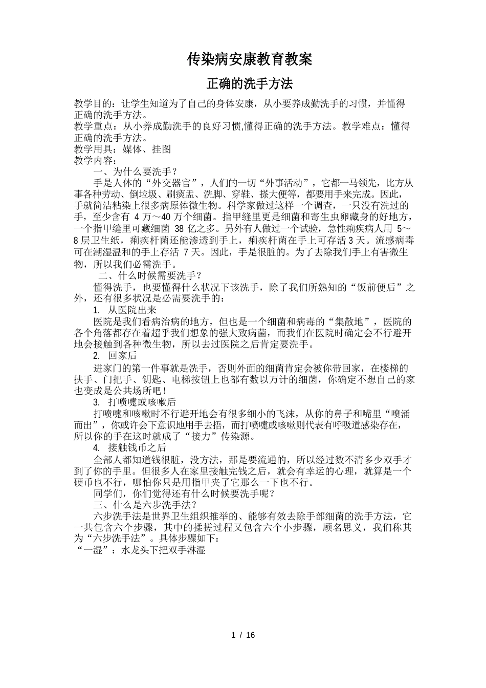 传染病健康教育教案_第1页