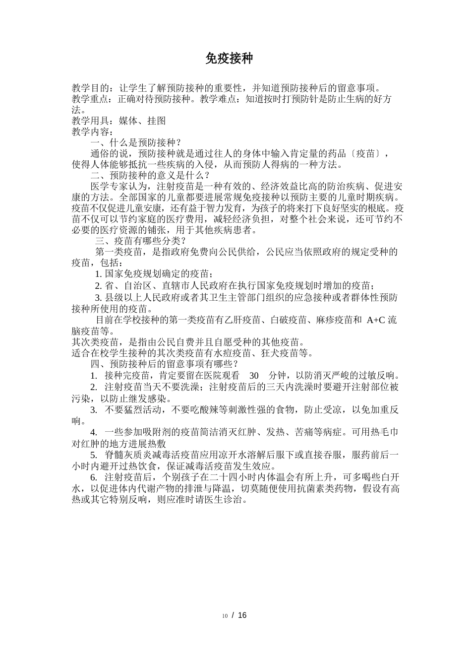 传染病健康教育教案_第3页