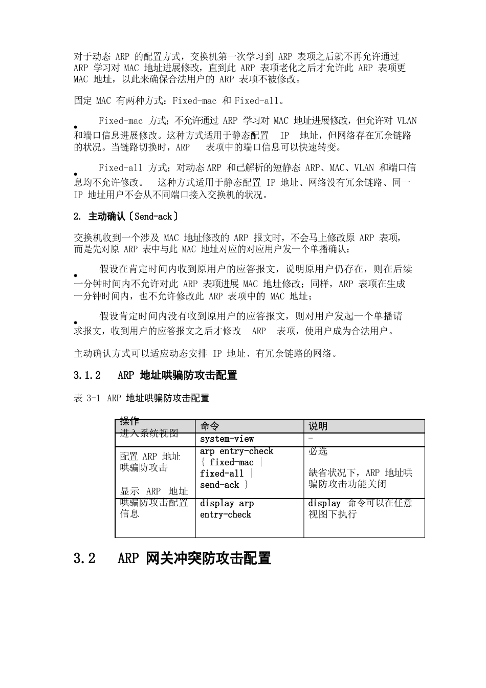 华为交换机防ARP攻击配置手册_第2页