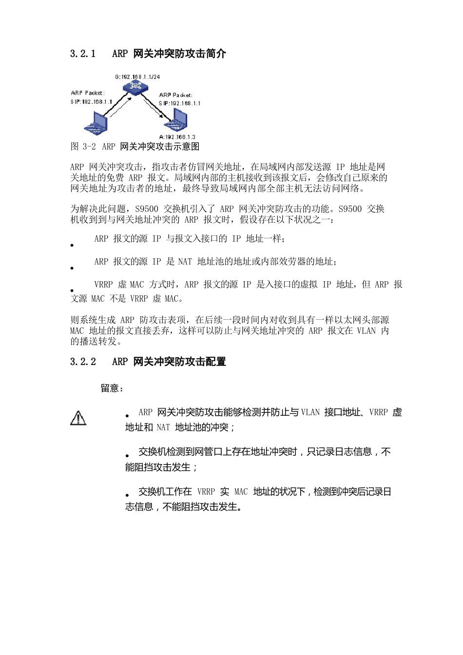 华为交换机防ARP攻击配置手册_第3页