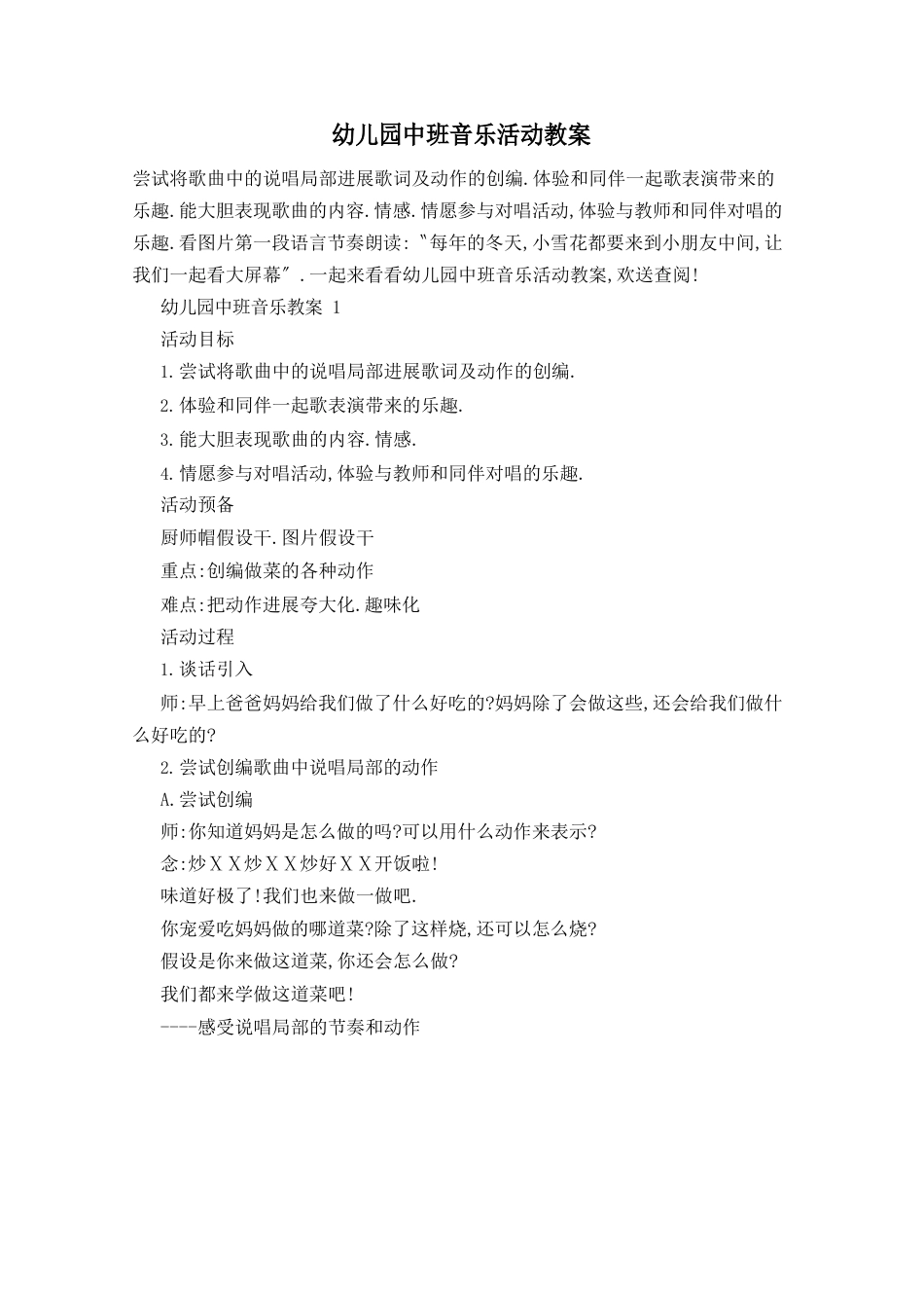 幼儿园中班音乐活动教案_第1页