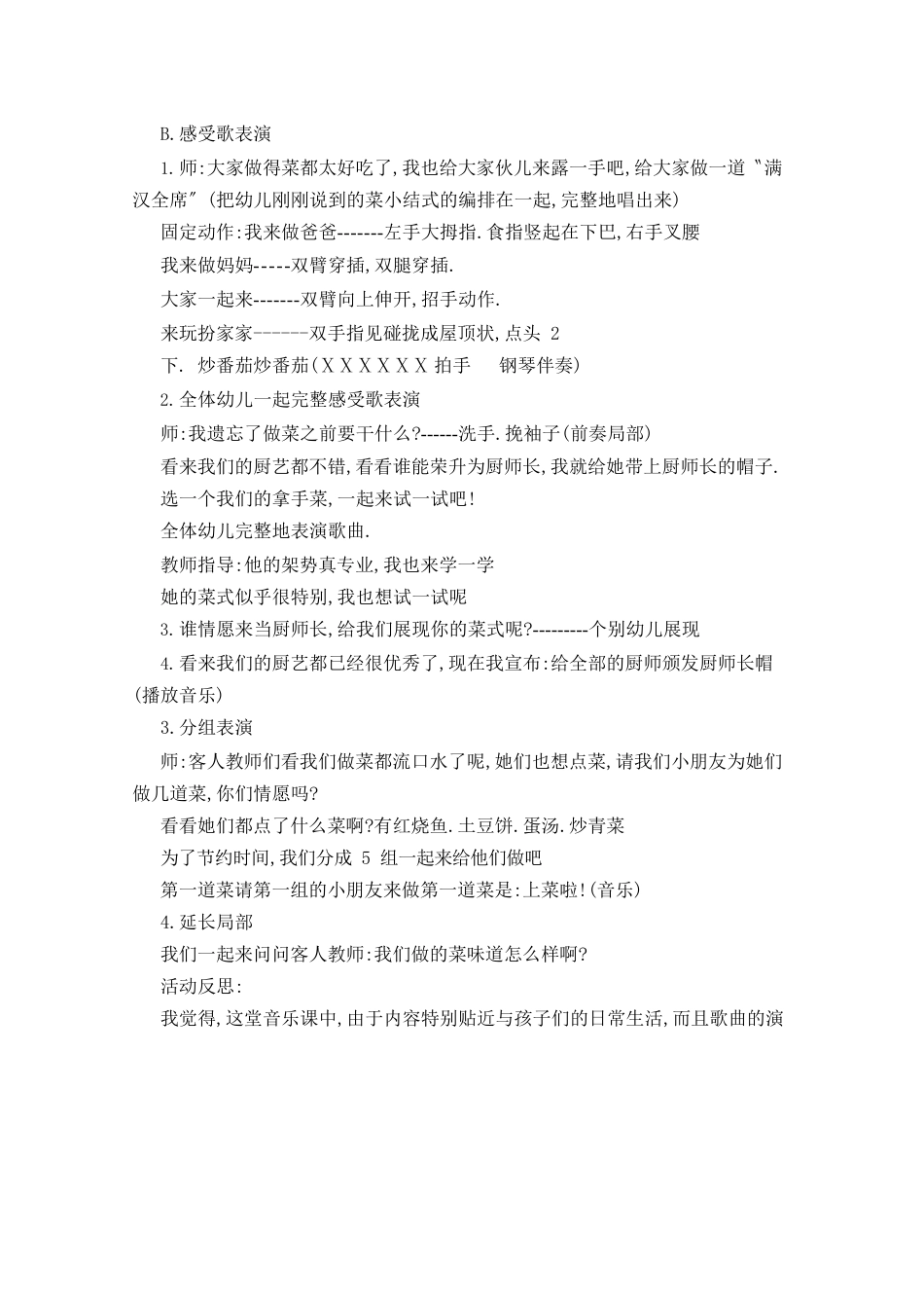 幼儿园中班音乐活动教案_第2页