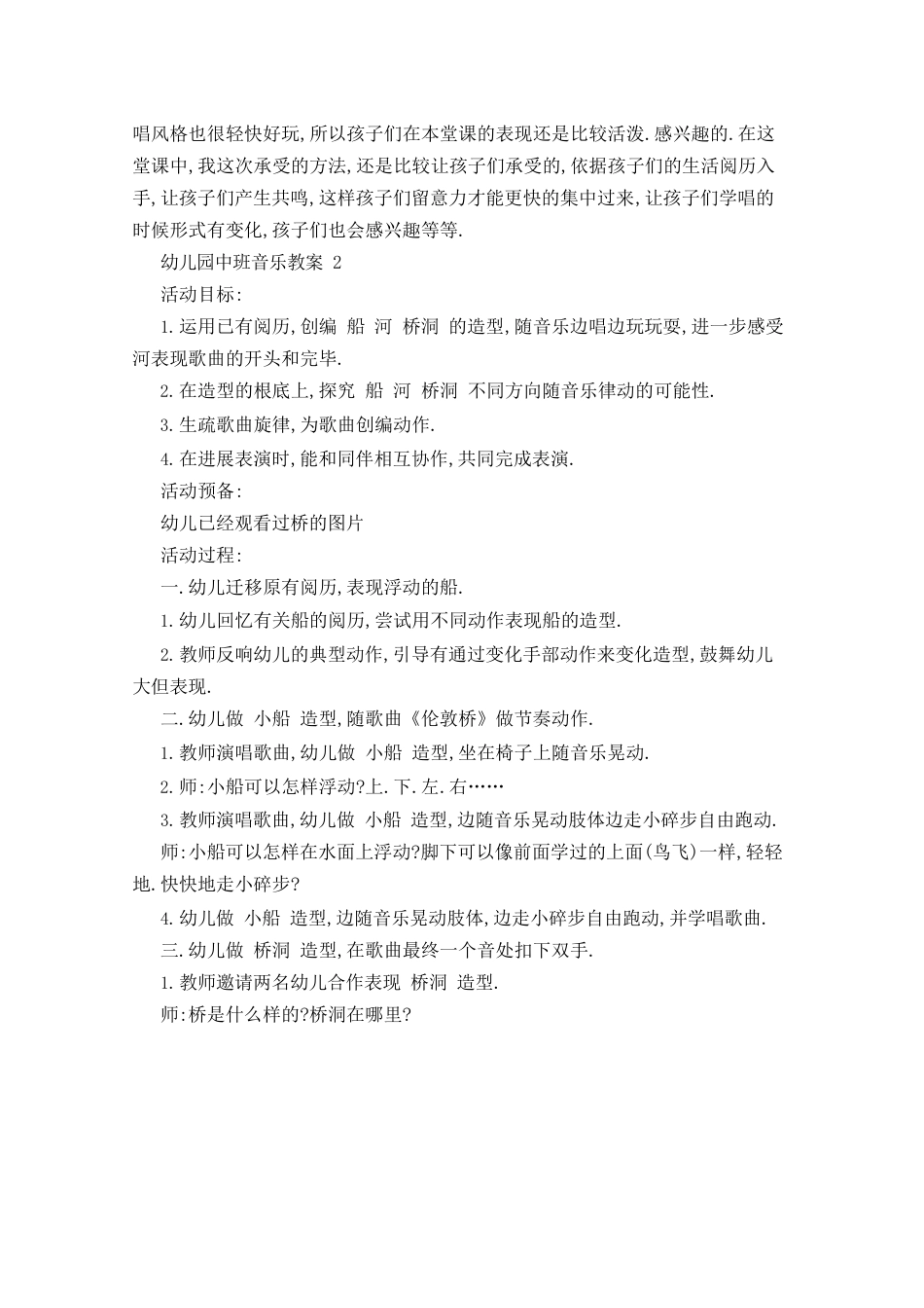 幼儿园中班音乐活动教案_第3页