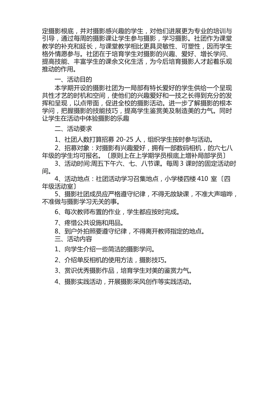 学校社团活动计划书（6篇）_第3页