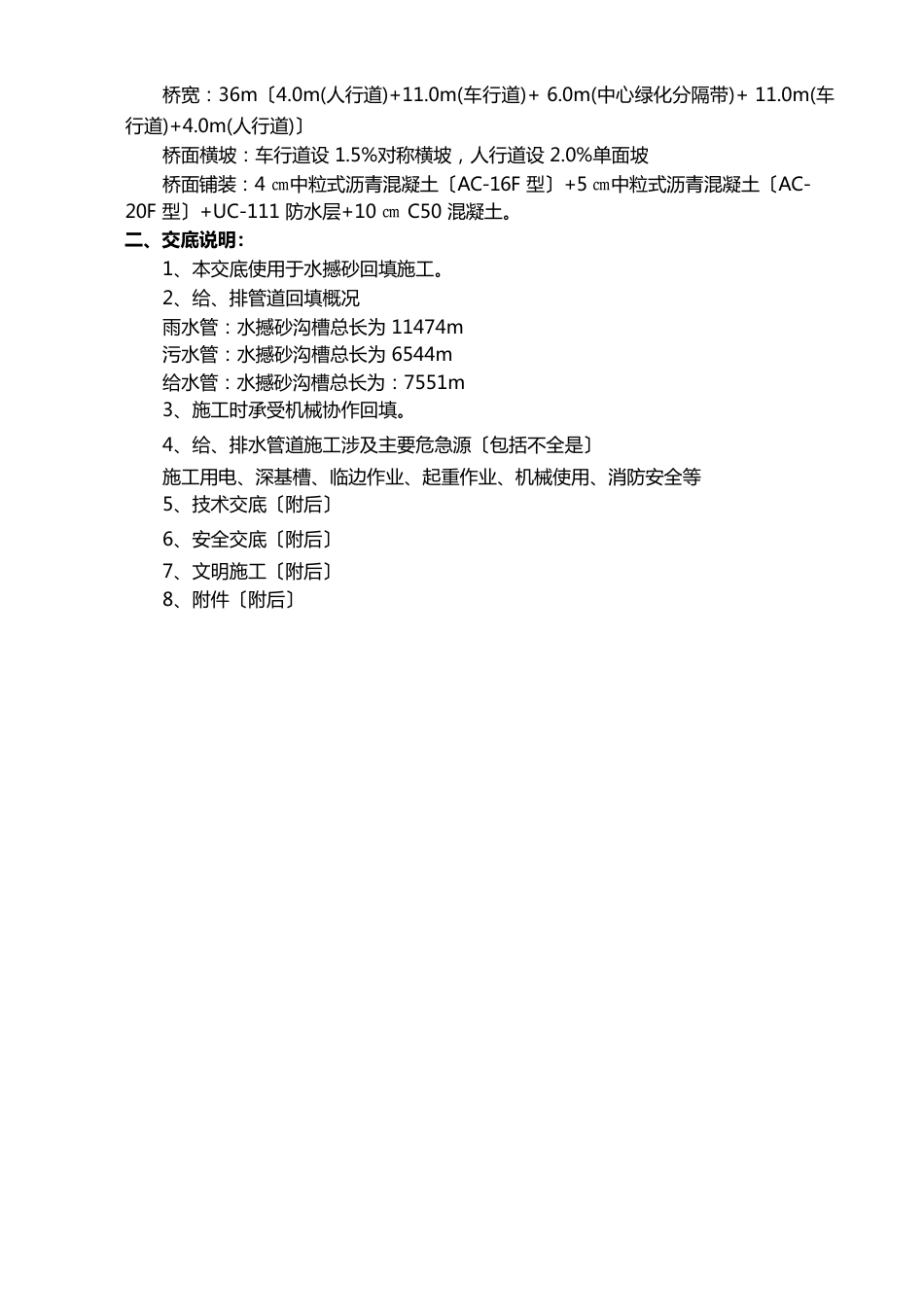 水撼砂施工交底_第2页