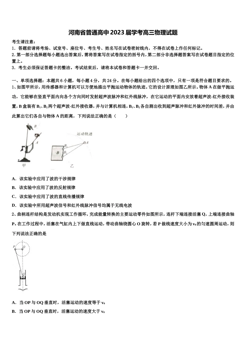 河南省普通高中2023届学考高三物理试题_第1页