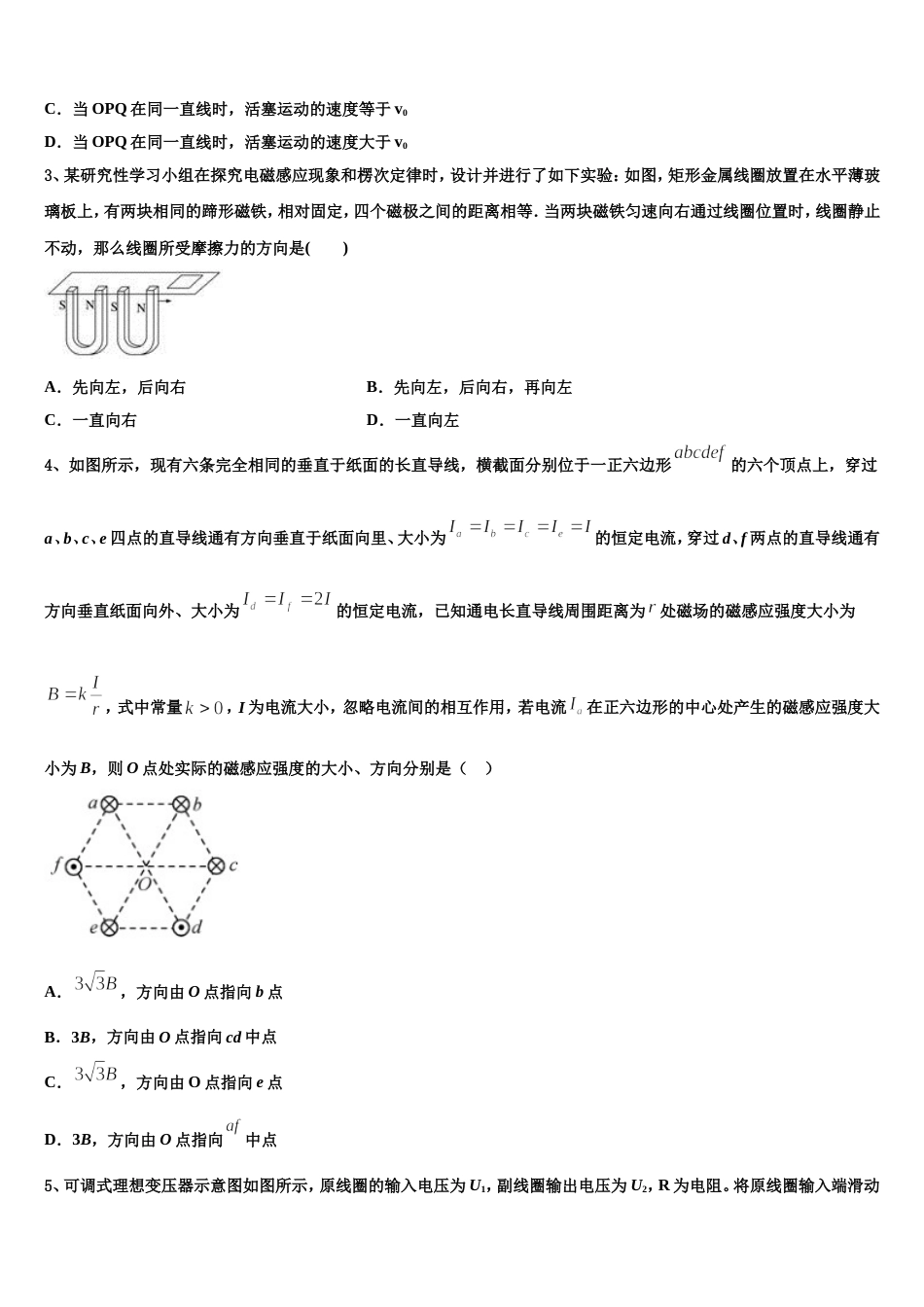 河南省普通高中2023届学考高三物理试题_第2页