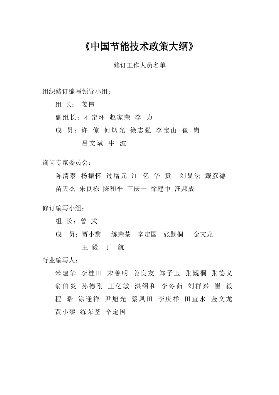 中国节能技术政策大纲_第2页