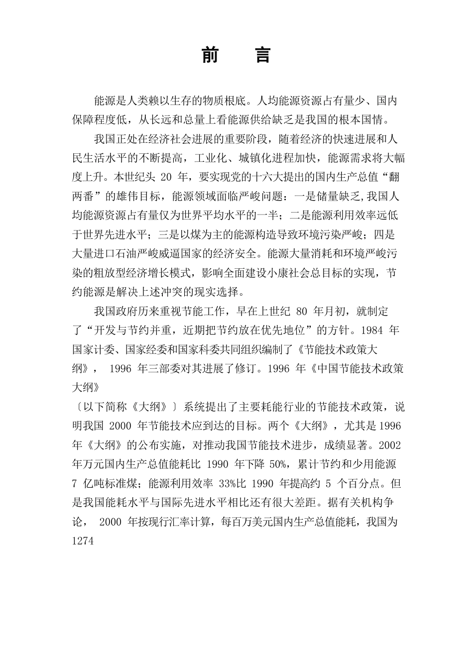 中国节能技术政策大纲_第3页