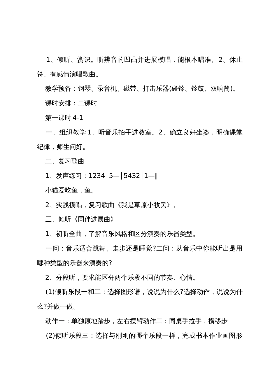 新人教版小学三年级上册音乐教案_第2页