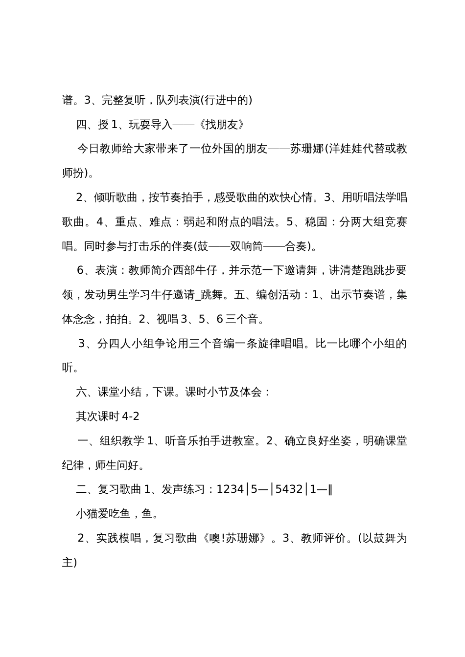 新人教版小学三年级上册音乐教案_第3页