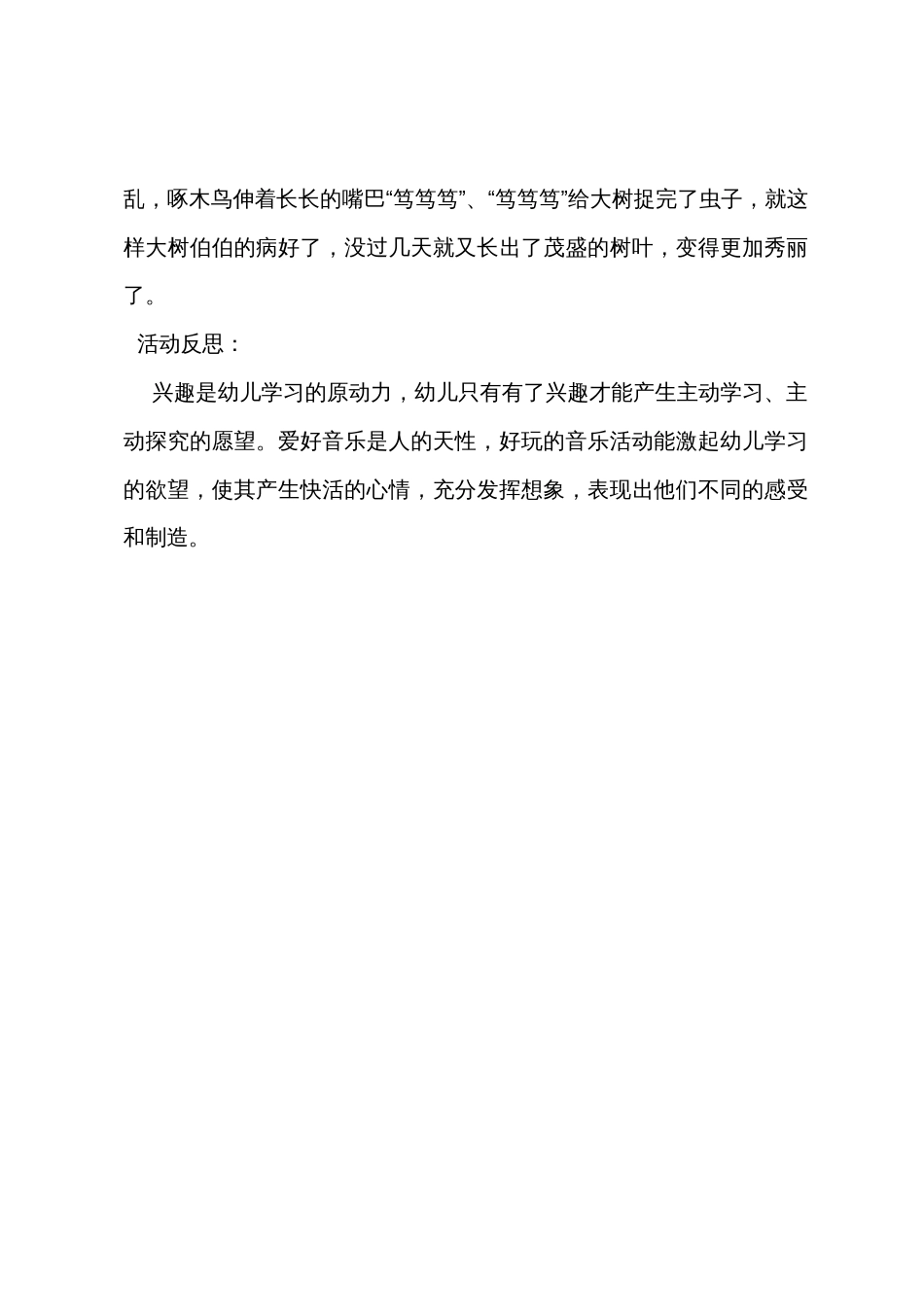 小班音乐优质课教案及教学反思《能干的森林医生》_第3页
